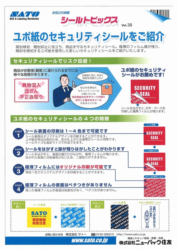 ユポ紙セキュリティ.jpg