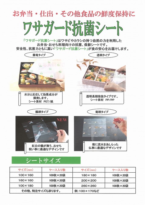 ワサガード抗菌シート１.jpg