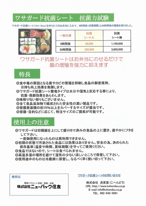 ワサガード抗菌シート２.jpg
