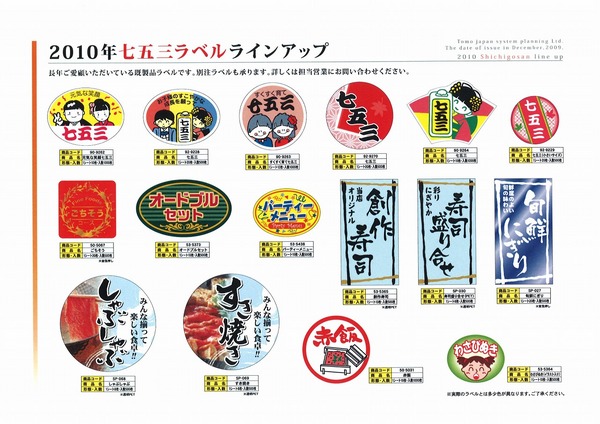 七五三シール.jpg