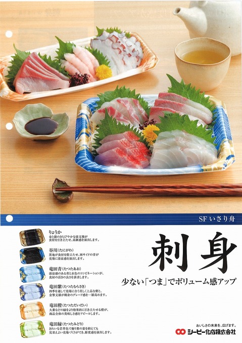 刺身1.jpg