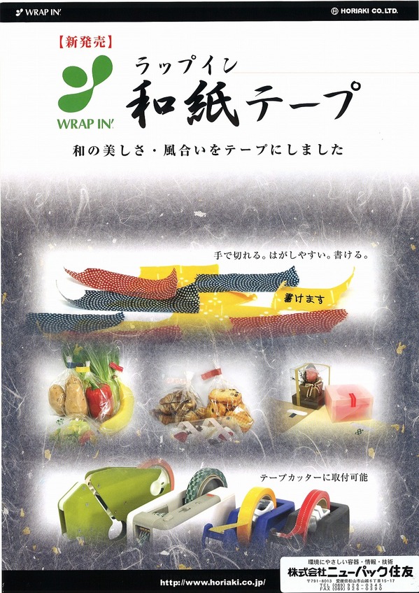 和紙テープ1.jpg