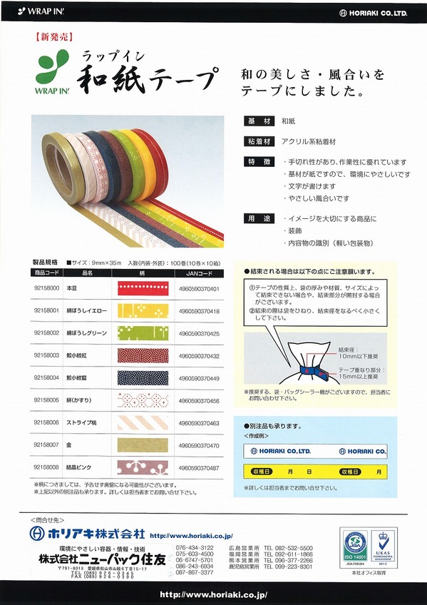 和紙テープ2.jpg