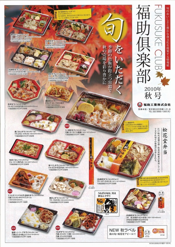 福助倶楽部1.jpg