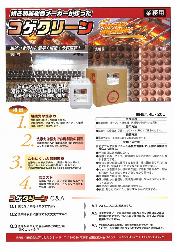 コゲクリーン.jpg