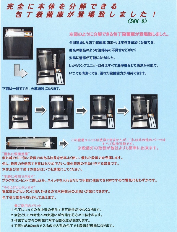 殺菌庫2.jpg