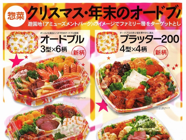 エフピコクリスマスオードブル.jpg