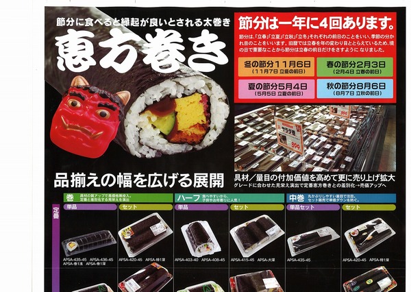 エフピコ恵方巻き.jpg