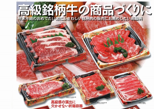 エフピコ精肉.jpg
