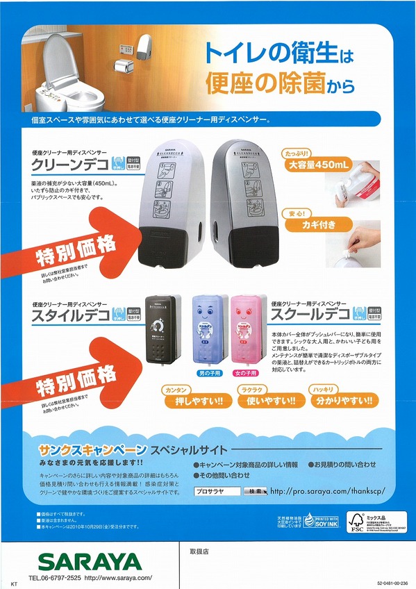 サラヤトイレ.jpg