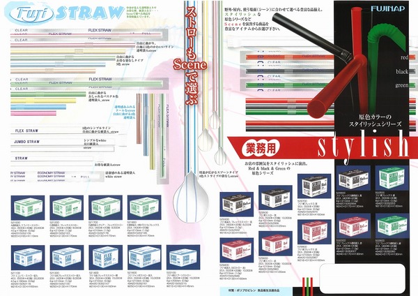 ストロー.jpg