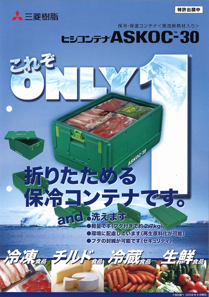 ヒシコンテナASKOC.jpg