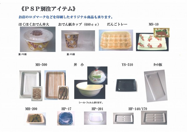 新廣瀬PSP別注.jpg