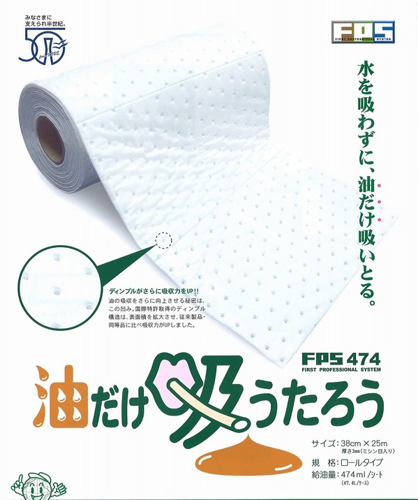 油だけ吸うたろう１.jpg