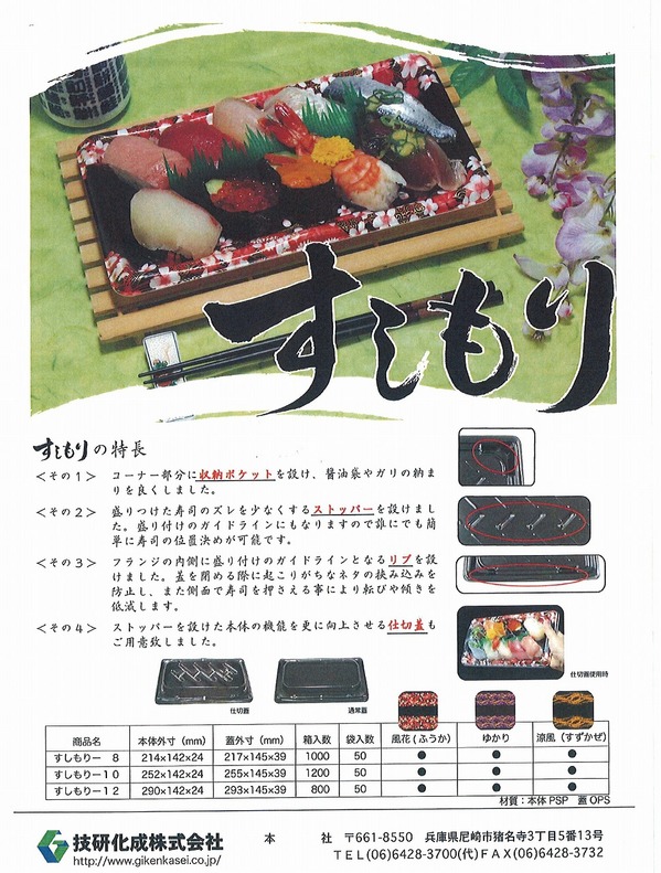 すしもり.jpg
