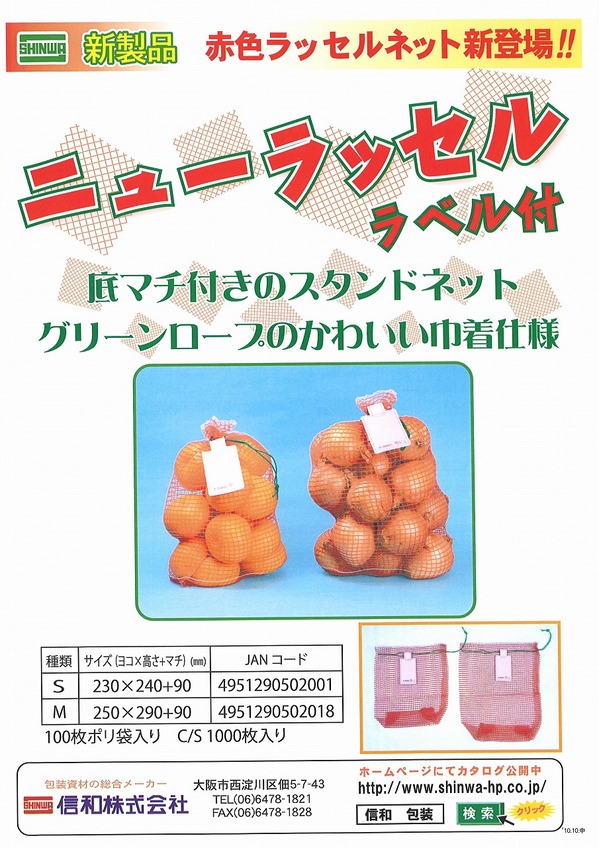 ラッセルネット.jpg