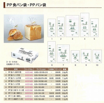 PPパン袋.jpg