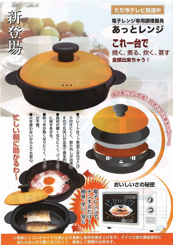 あっとレンジ.jpg