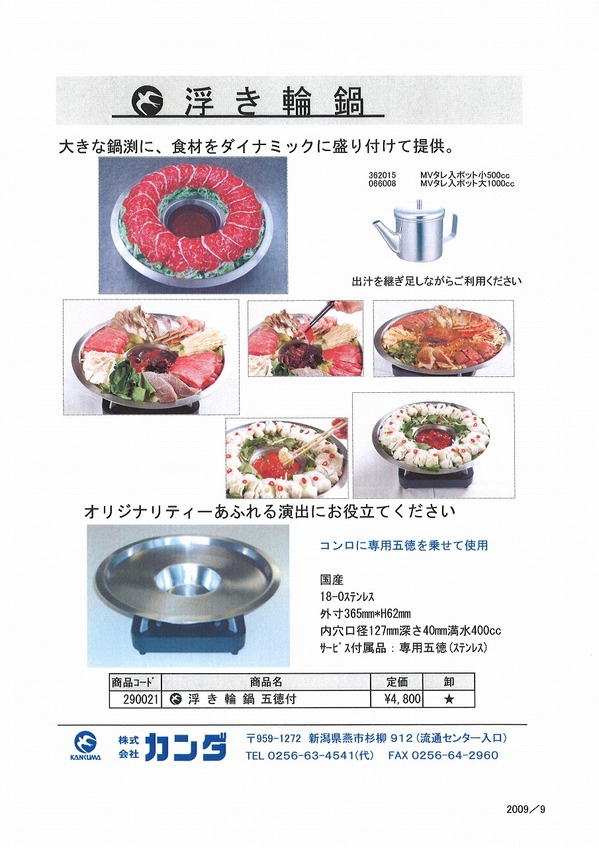 カンダ浮き輪鍋.jpg