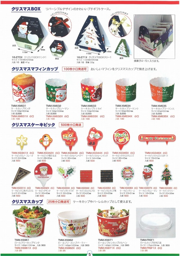 クリスマスボックス.jpg