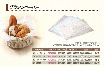 グラシンペーパー.jpg