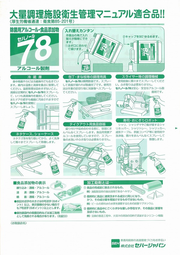 セハー７８裏.jpg