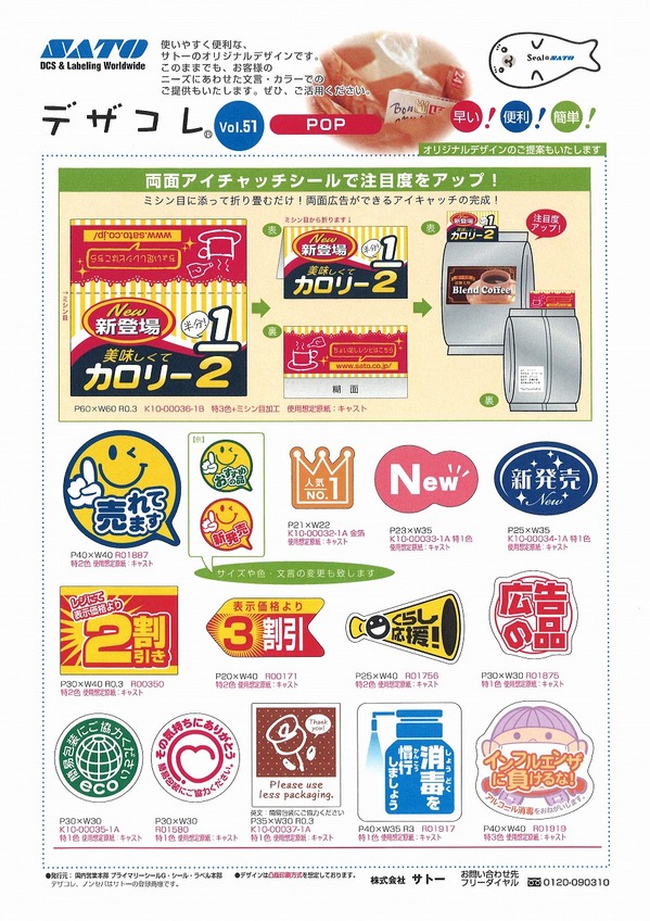 デザコレ両面キャッチシール.jpg