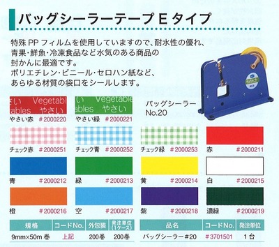バッグシーラーテープ.jpg