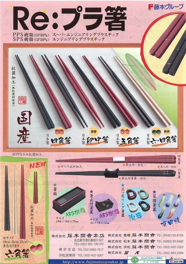 プラ箸.jpg