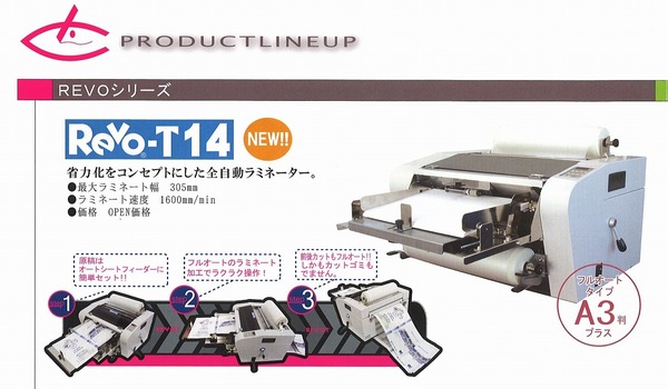 ラミ全自動.jpg