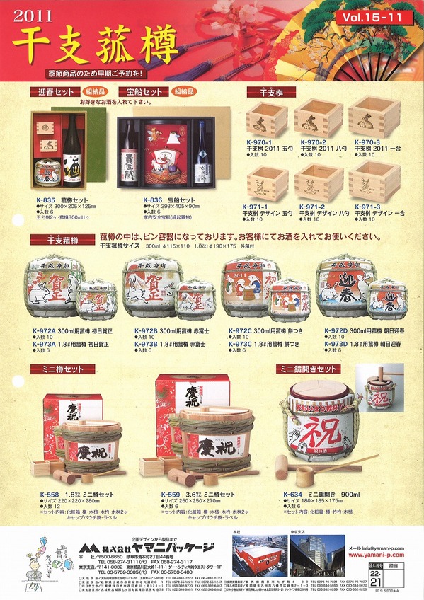 干支こもたる.jpg