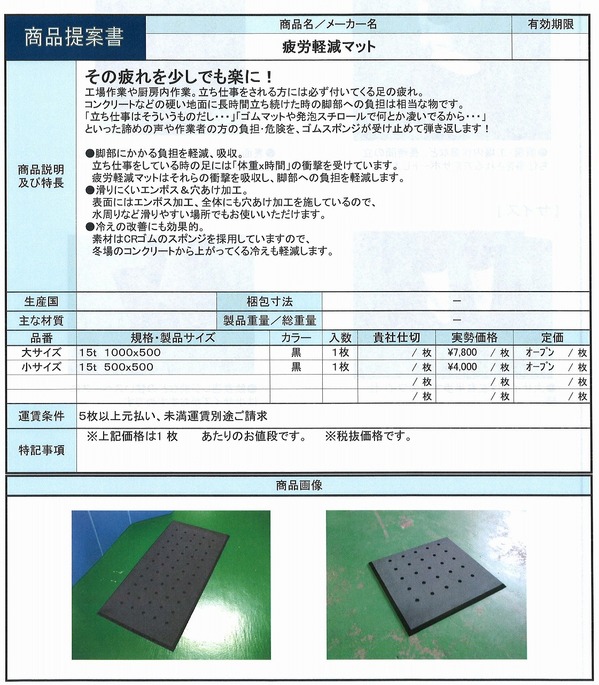疲労軽減マット.jpg
