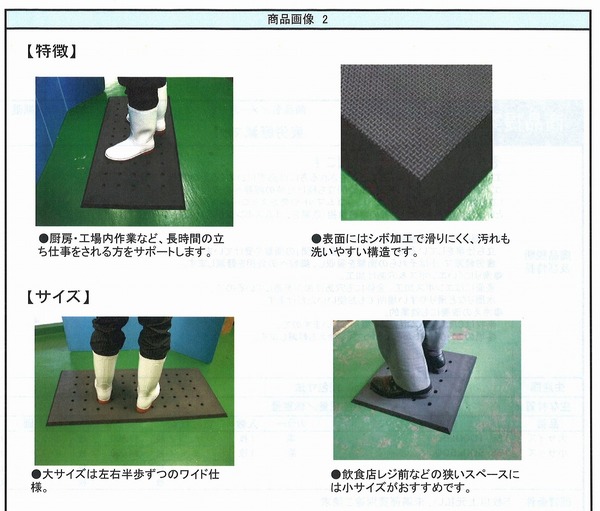 疲労軽減マット2.jpg