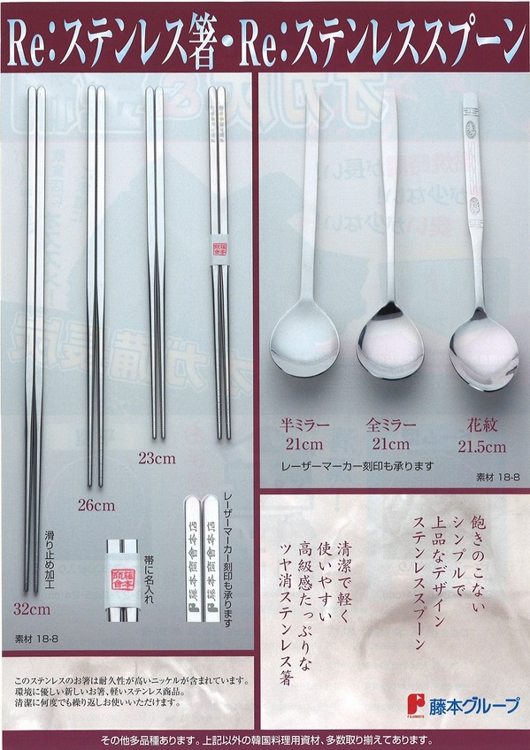 藤本ステンレス.jpg