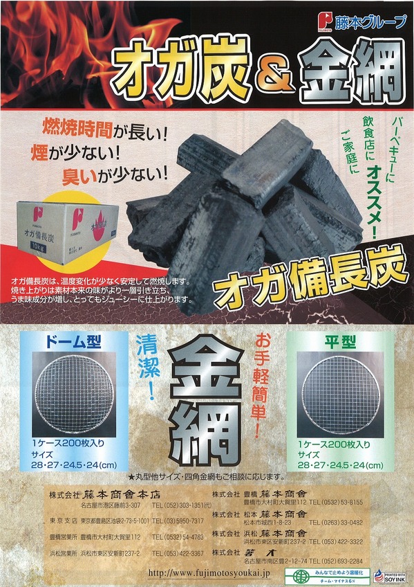 藤本金網.jpg