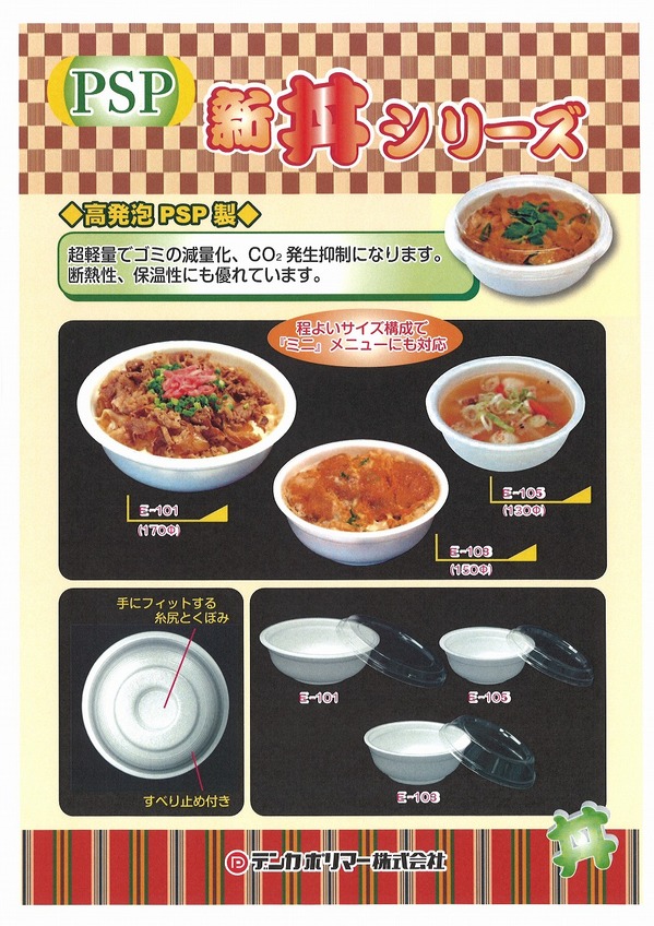 デンカ丼.jpg