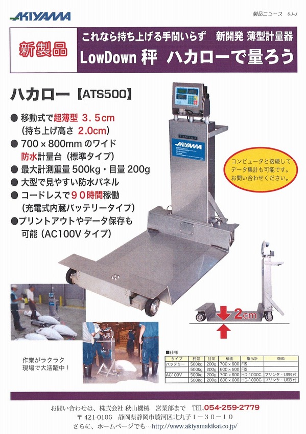 秋山ハカロー.jpg