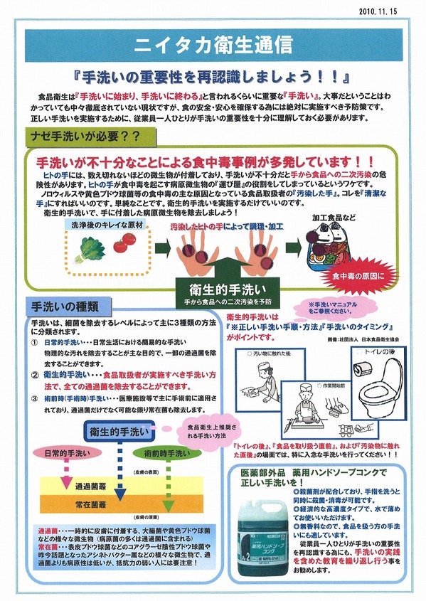 ニイタカ　手洗い.jpg
