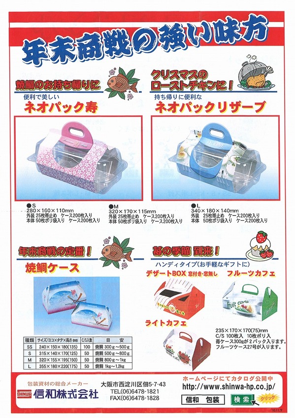 焼鯛　信和.jpg
