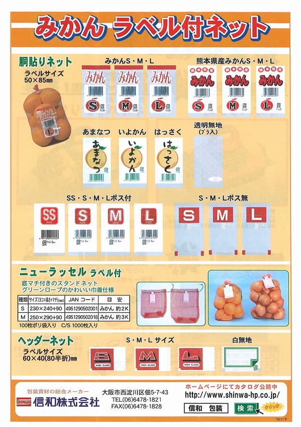 みかんラベル　信和.jpg