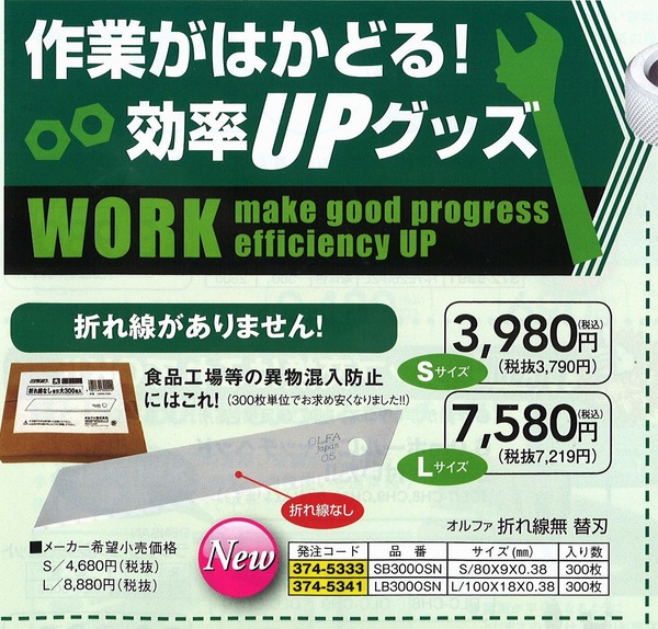 オルファ.jpg