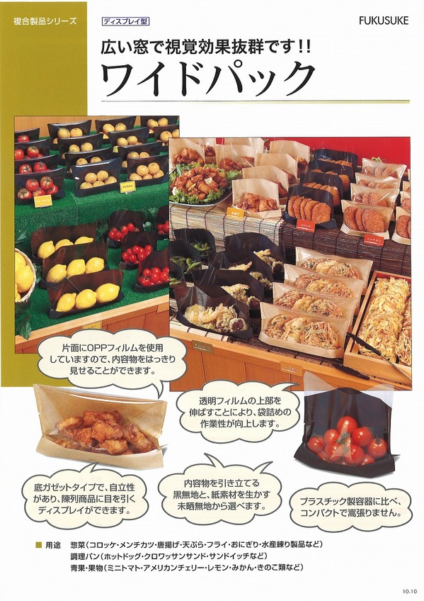 福助ワイドパック.jpg