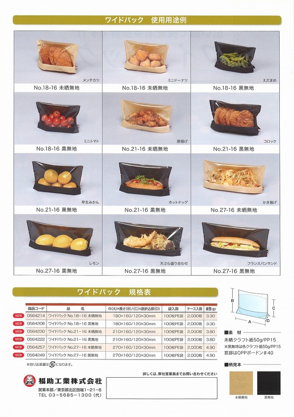ワイドパック使用用途.jpg