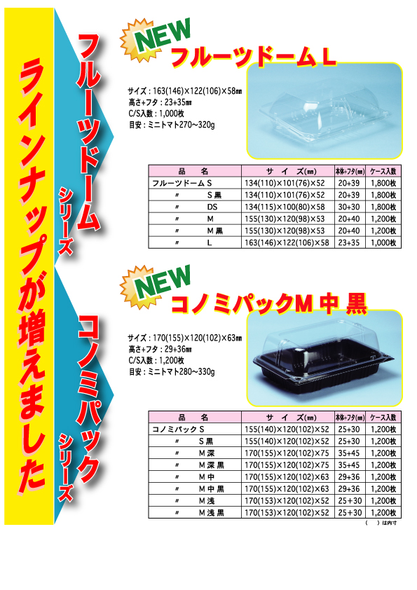 コノミパック.jpg