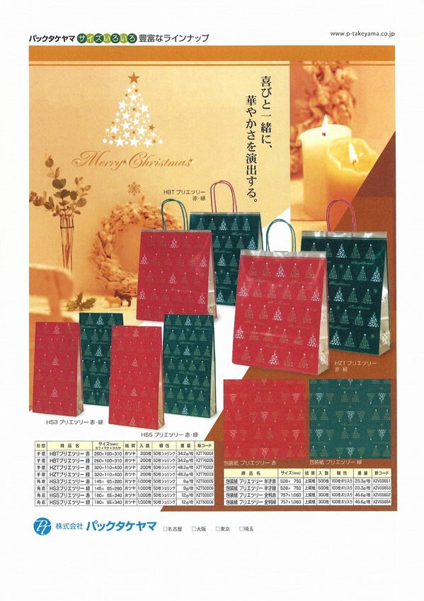 パックタケヤマクリスマス.jpg