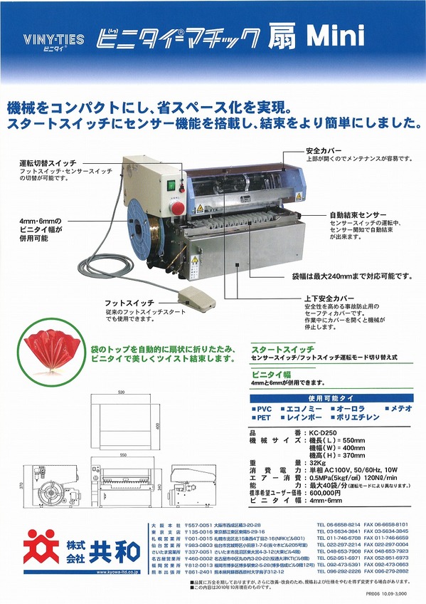ビニタイマチック扇.jpg
