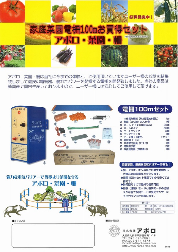 アポロ電柵.jpg