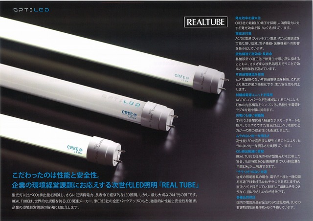 LEDオプティレッド.jpg