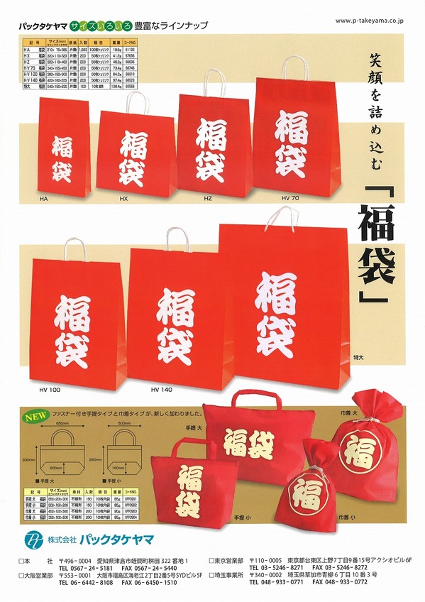 タケヤマ福袋.jpg