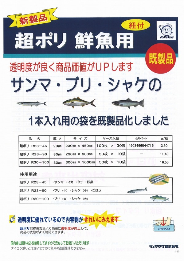 超ポリ魚.jpg